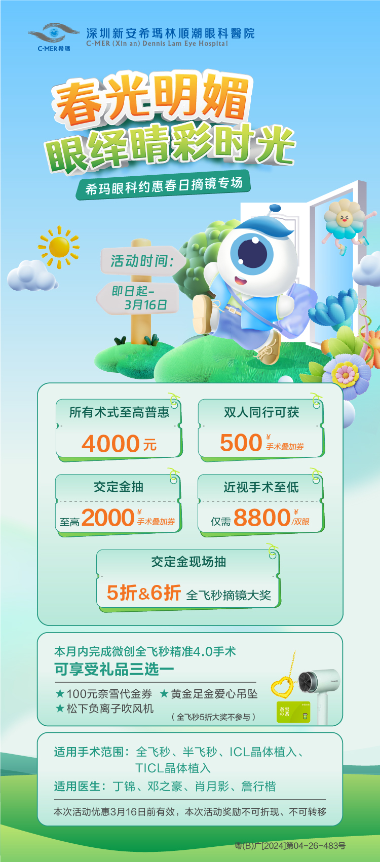 春日摘镜_详情页1：750-不限.jpg
