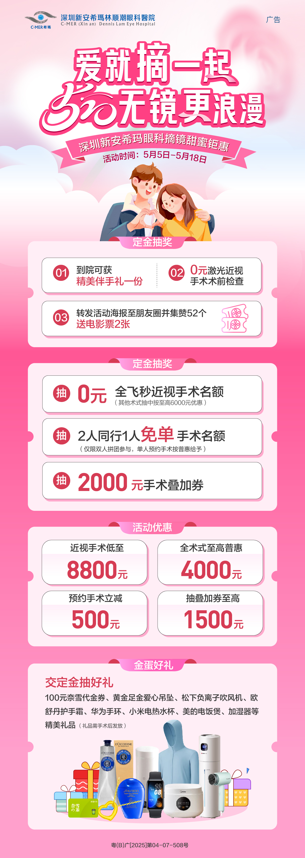 5月屈光 爱就“摘”一起 520无镜更浪漫_画板 11242-2208.jpg