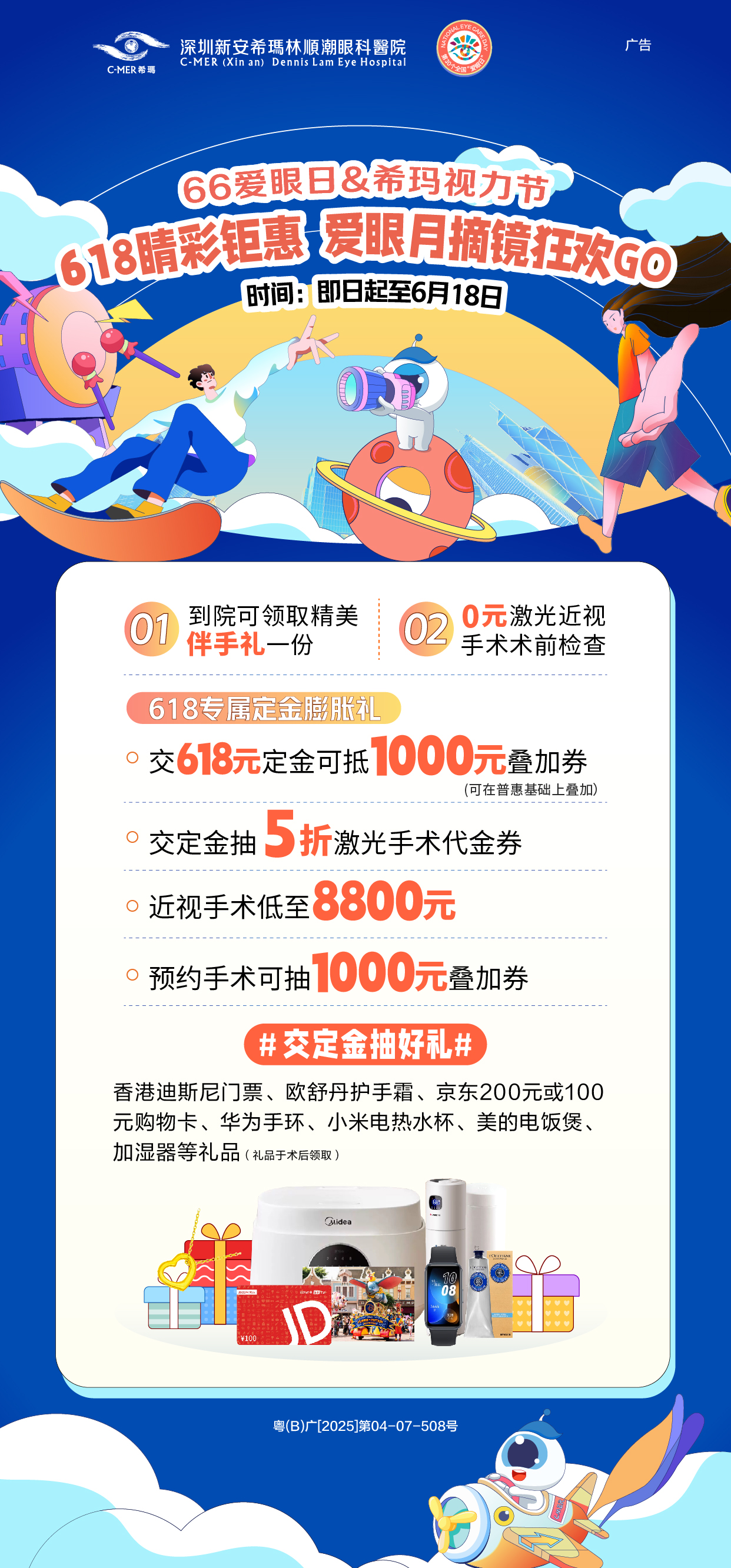 6月 屈光  618睛彩钜惠_画板 11242-2208.jpg