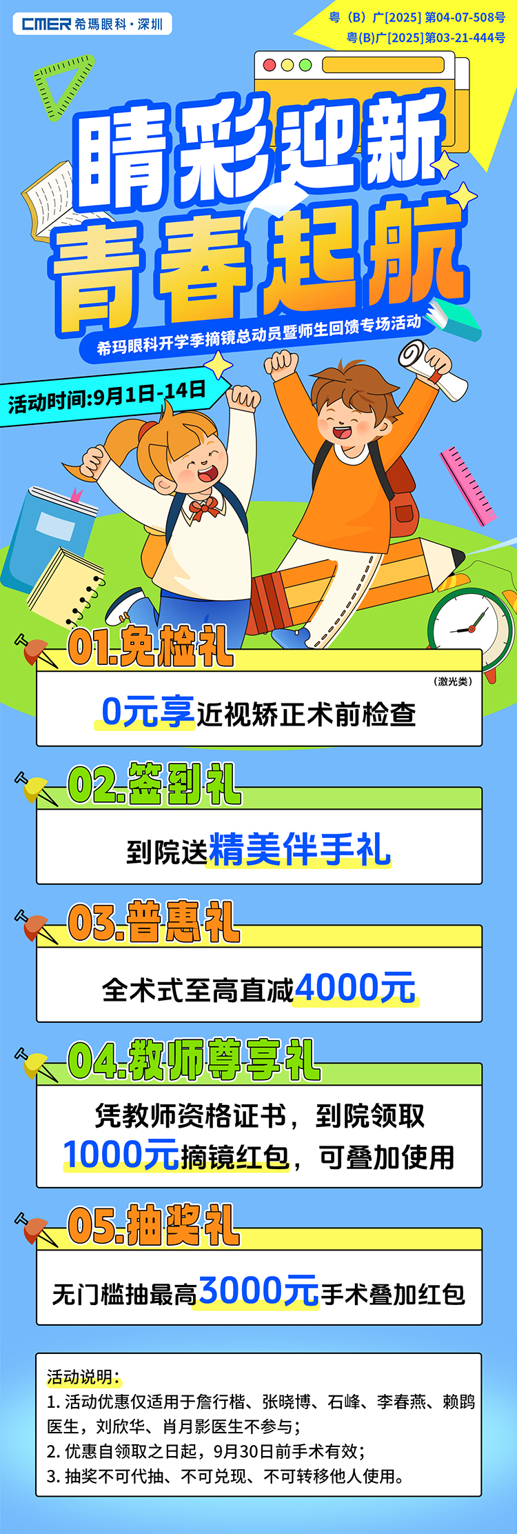 20250901-开学季详情页有.jpg