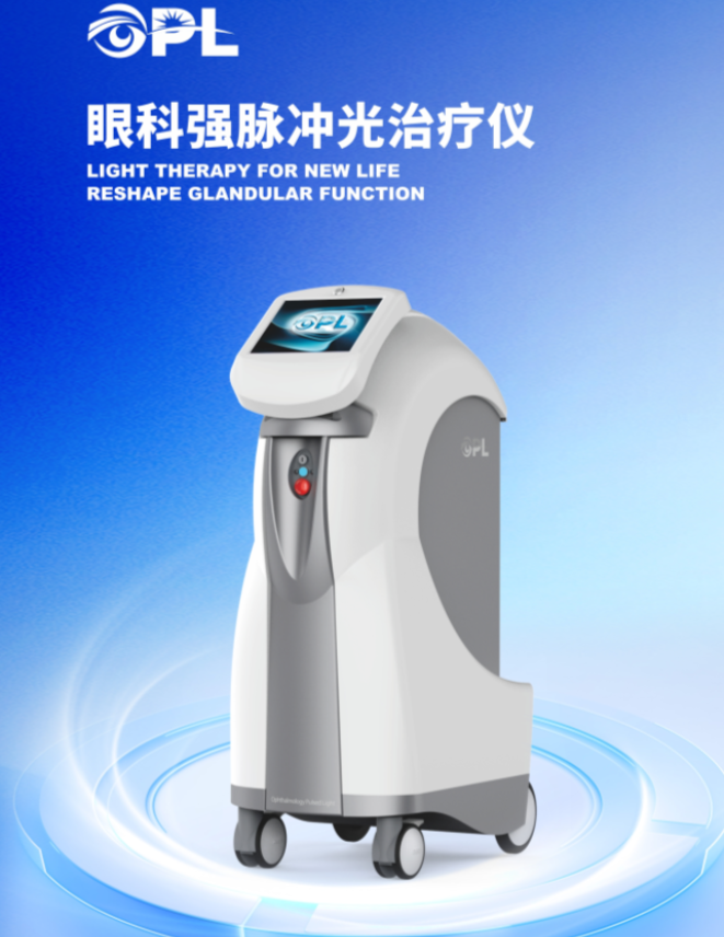 新安希玛眼科医院，OPL强脉冲光干眼治疗仪