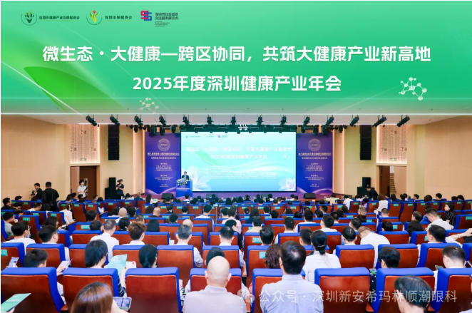 深圳新安希玛眼科