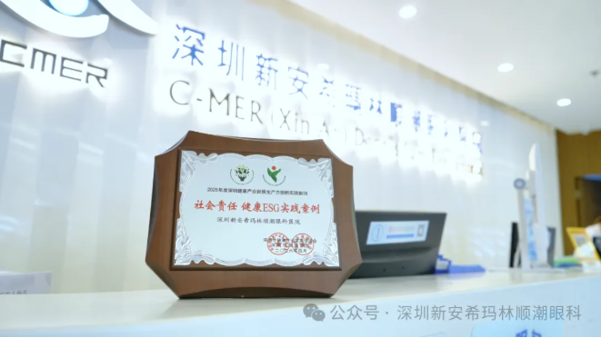 深圳新安希玛眼科