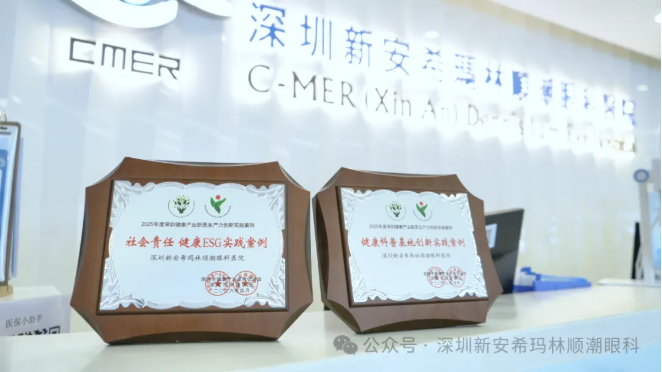 深圳新安希玛眼科
